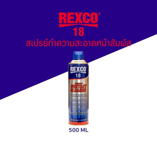 สเปรย์ทําความสะอาดผิวชิ้นงาน Rexco 18 contact cleaner 500 ML