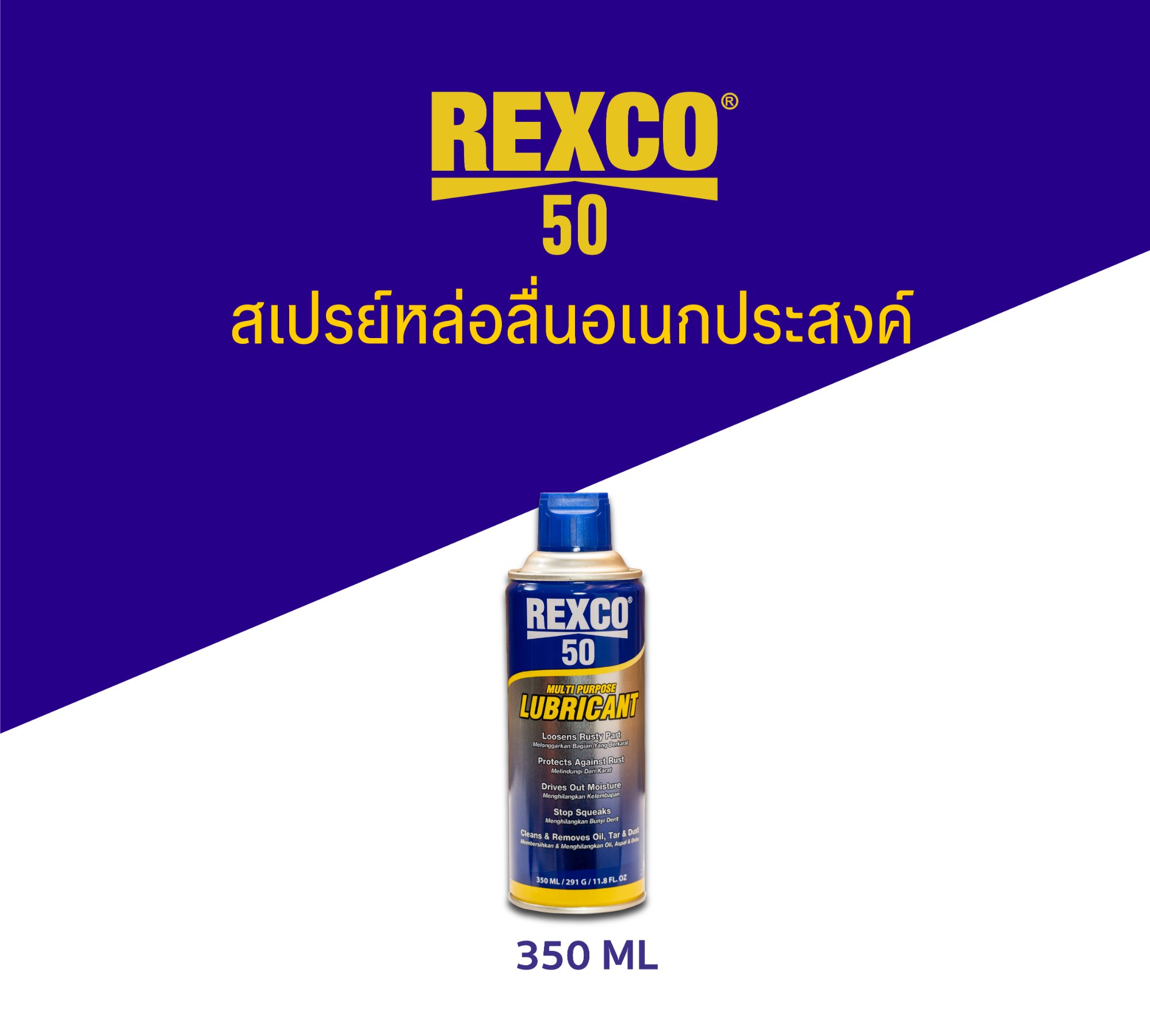 Rexco 50 lubricant 350ML