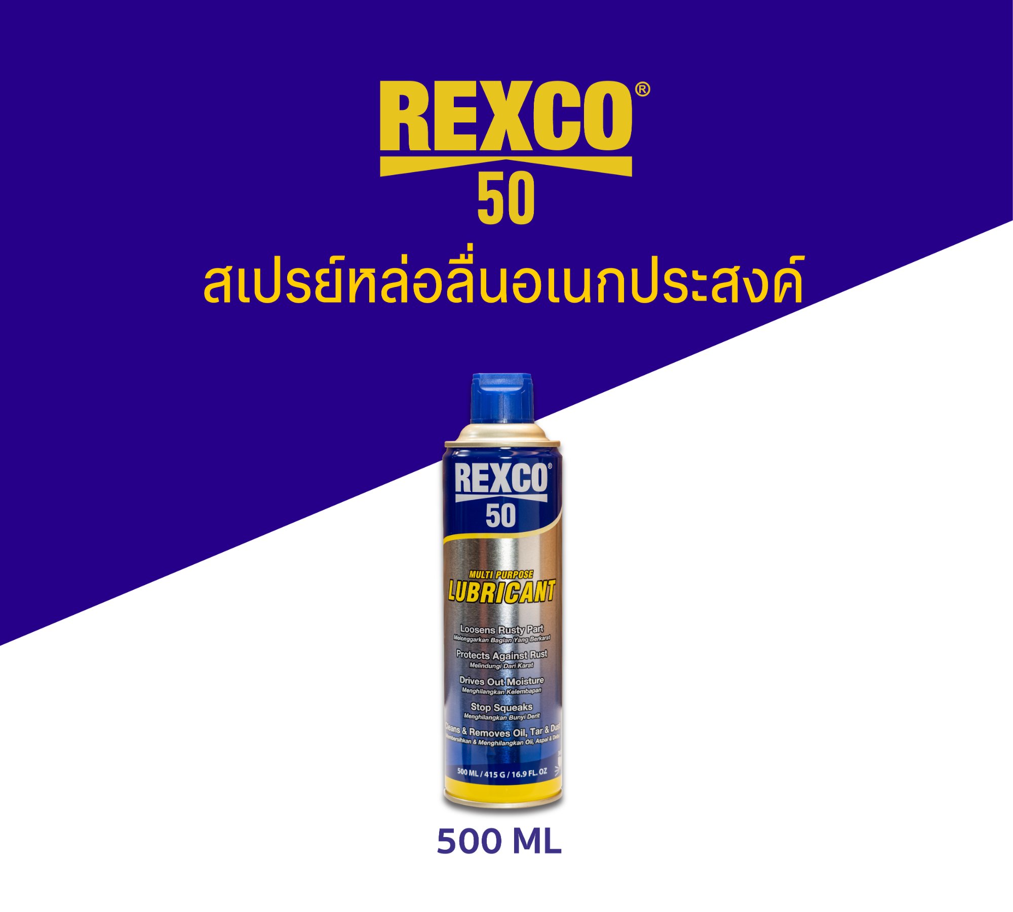 Rexco 50 lubricant 500ML